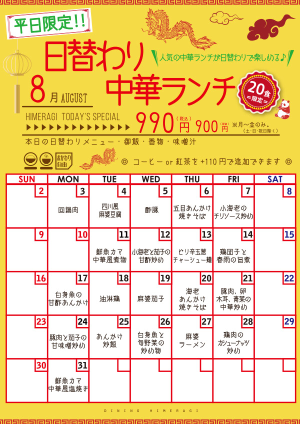 ランチ カレンダー レクストン鹿児島 ダイニング皇’