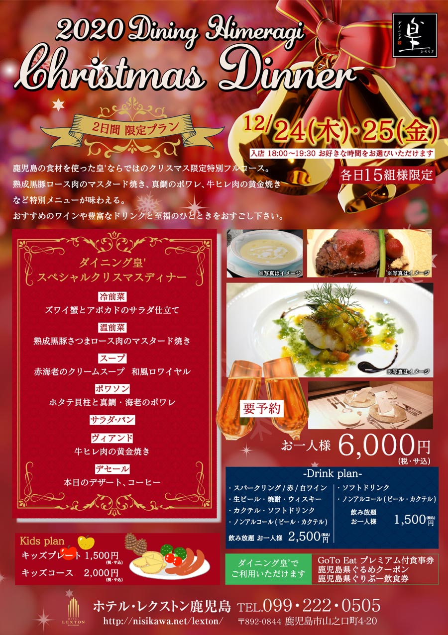 クリスマスディナー 2020 X'mas