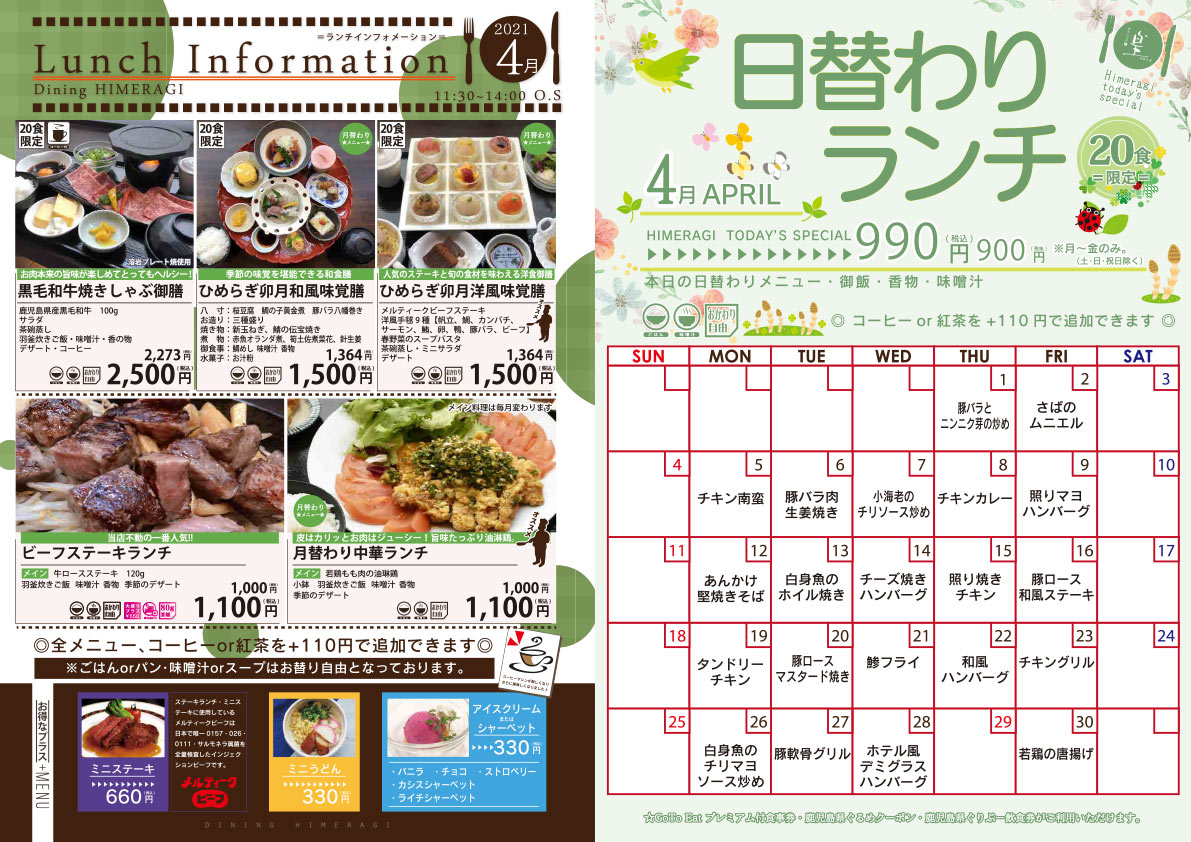 ランチ カレンダー ダイニング皇’ 鹿児島