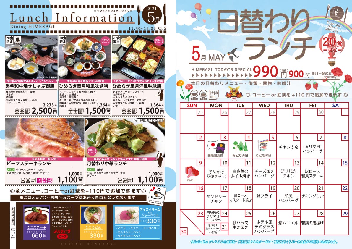 ランチ カレンダー ダイニング皇’ 鹿児島