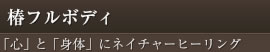 バリニーズアロママッサージ