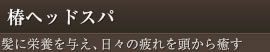 フェイスヒーリング
