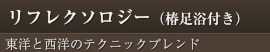 ヘッドスパ