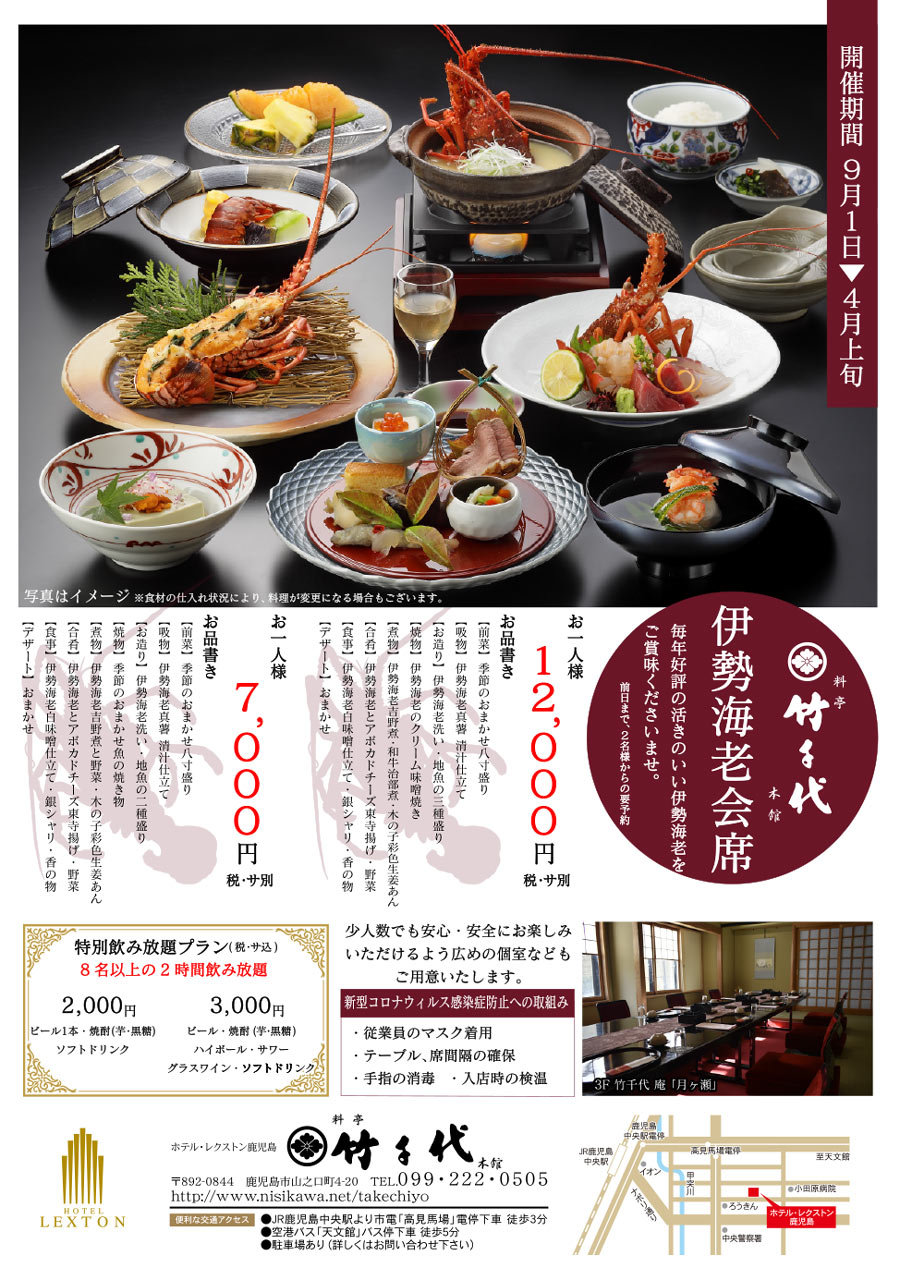 伊勢海老会席 料亭竹千代