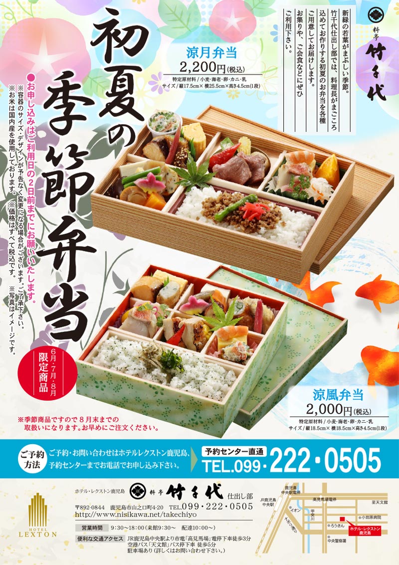料亭竹千代 仕出し部 初夏の季節弁当