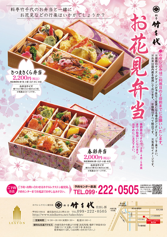 お花見 お弁当 鹿児島
