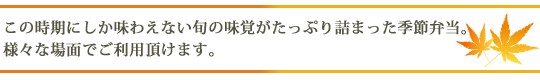 お弁当 配達 料亭竹千代