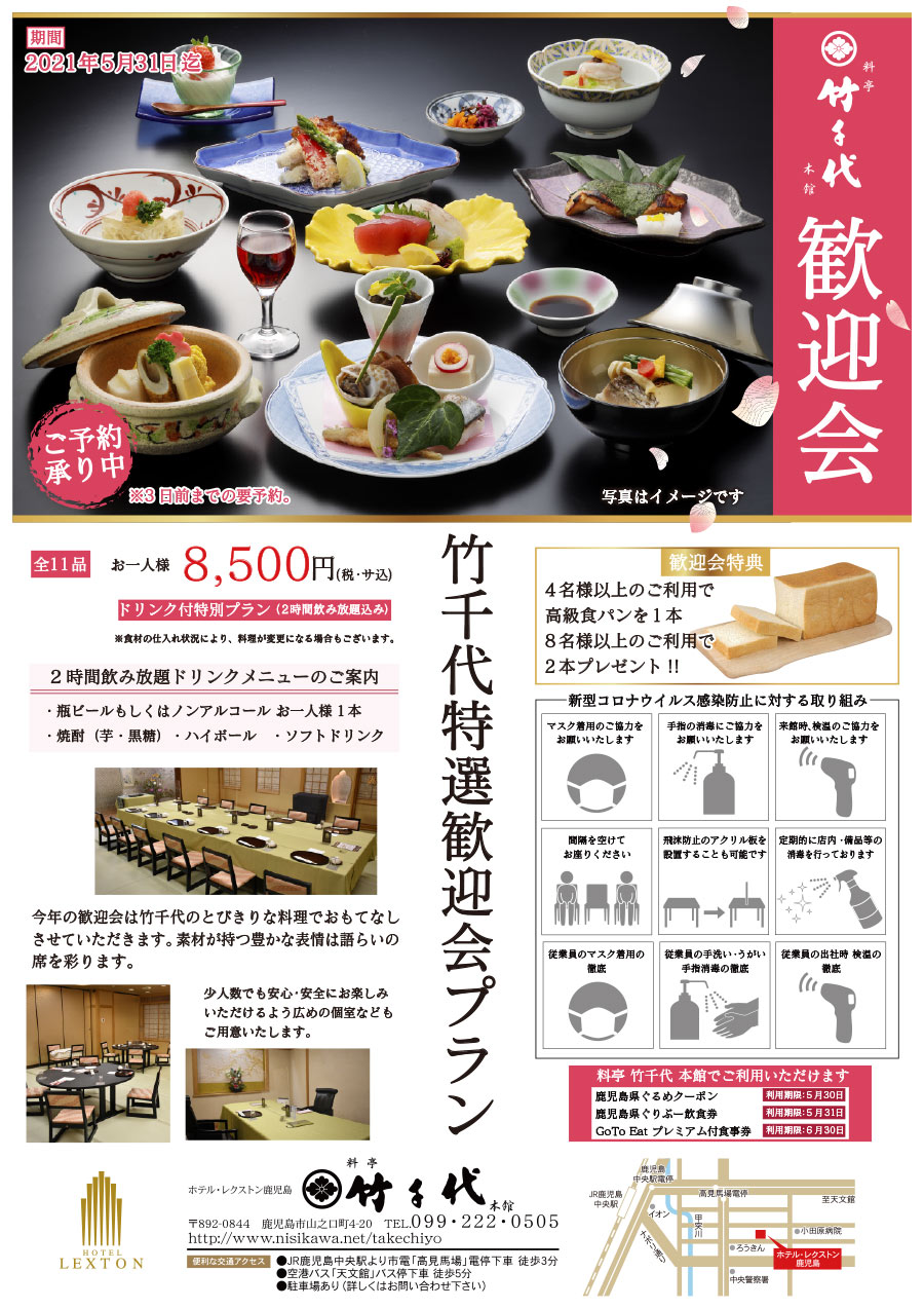 竹千代 歓送迎会