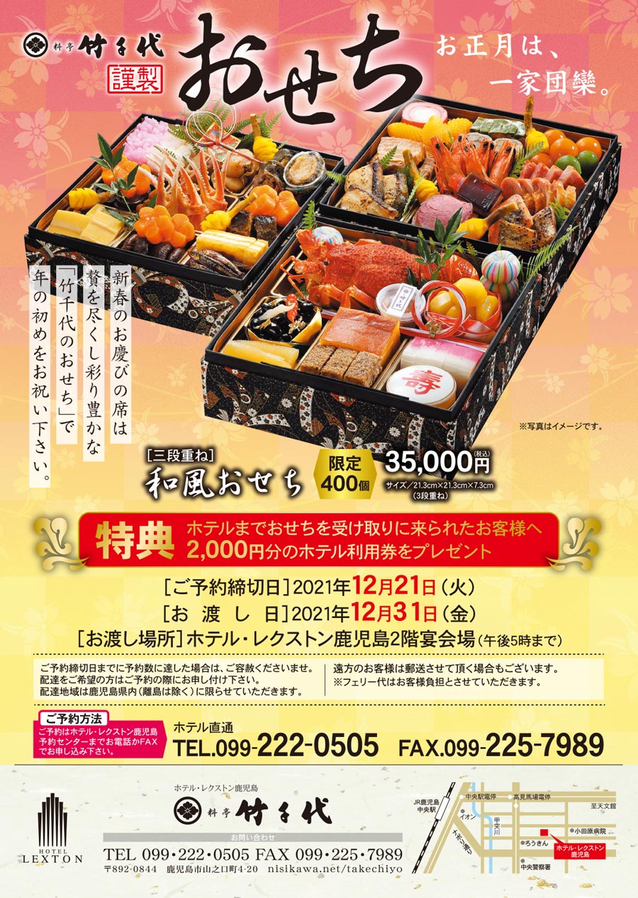 料亭竹千代和風おせち 写真