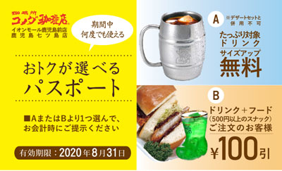 コメダ珈琲店