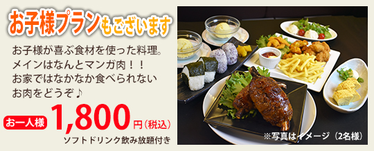 ダイニング皇' サマーパーティープラン
