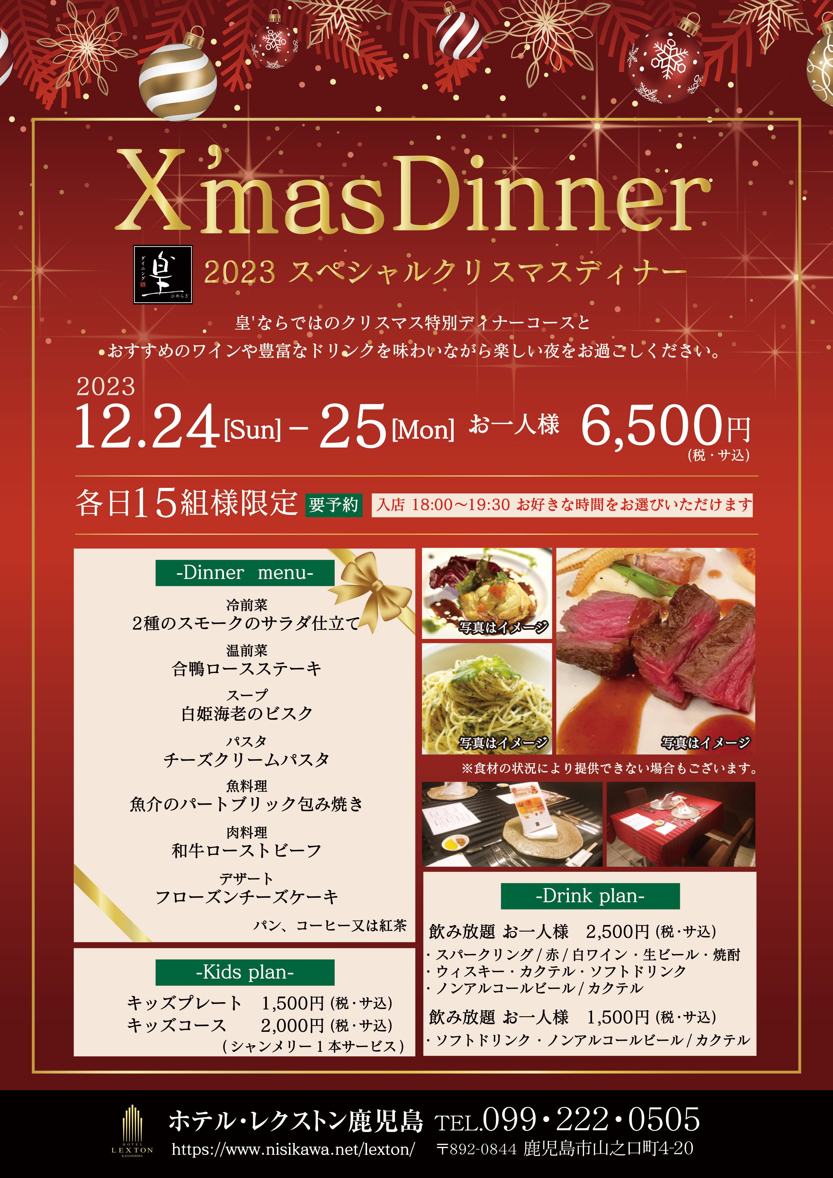 クリスマスディナー 2023 X'mas