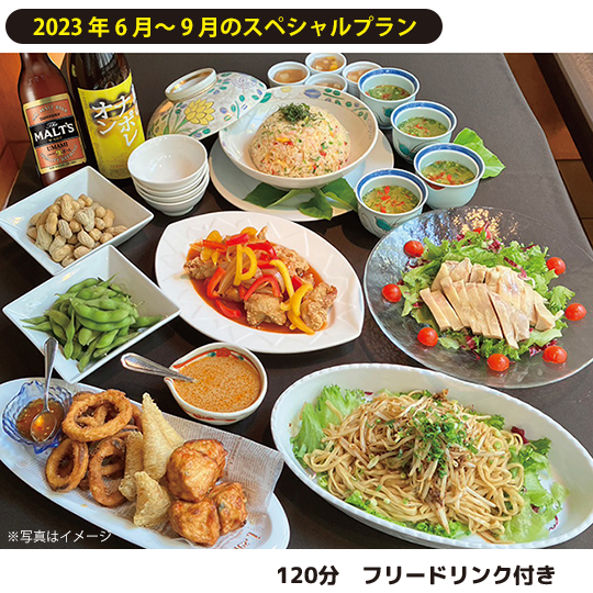 サマーパーティープラン