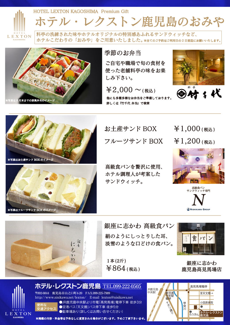 レクストン鹿児島 おみや お弁当 サンドウィッチ