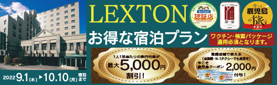 今こそ鹿児島の旅第2弾
