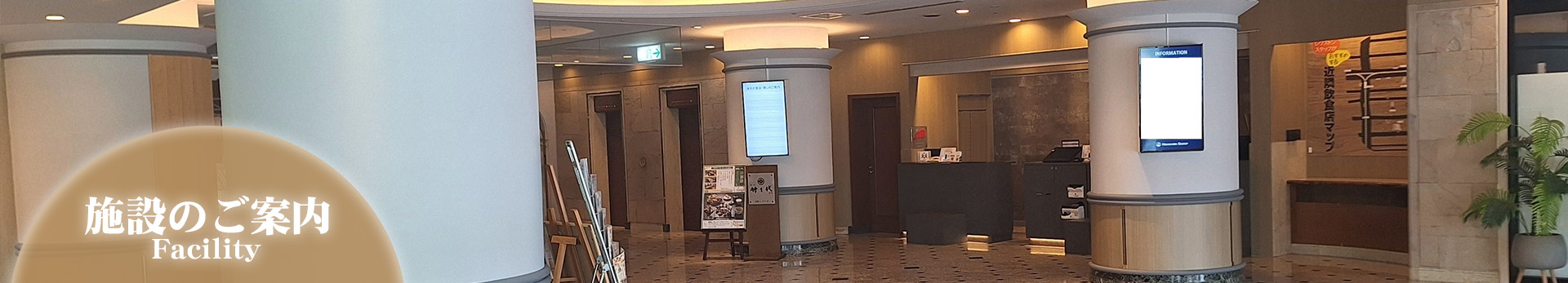 施設案内