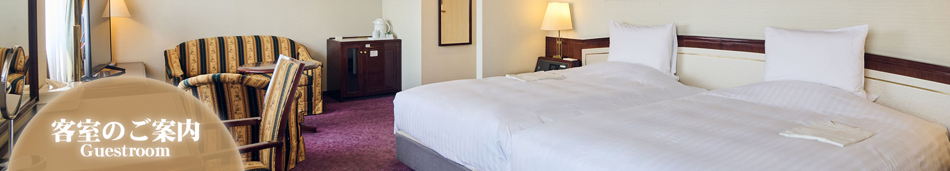 客室案内