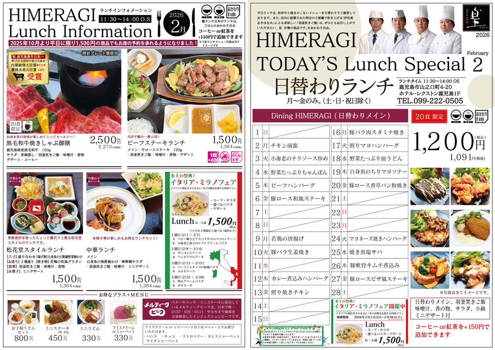 2026年2月 皇'ランチインフォメーション