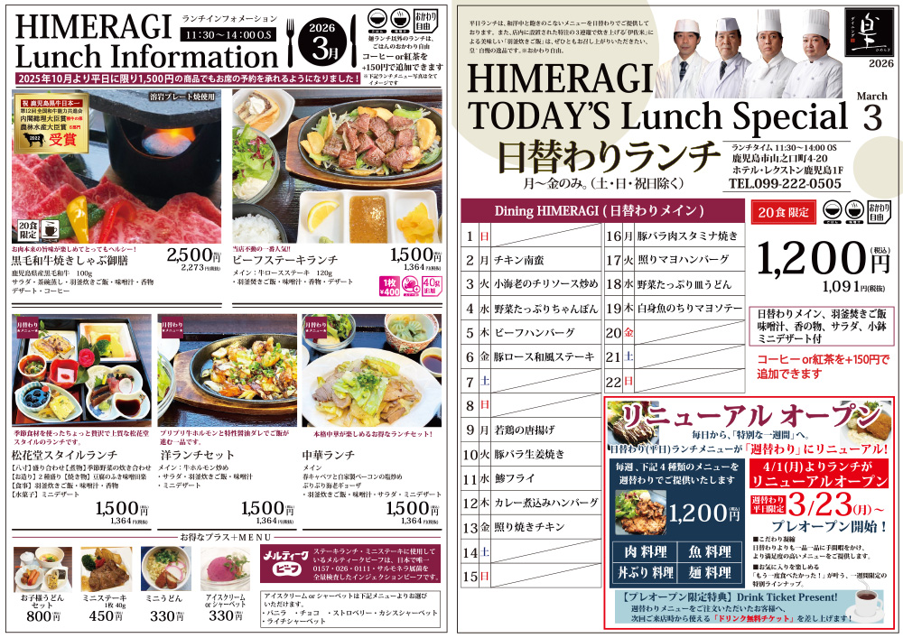 2026年3月 皇'ランチインフォメーション