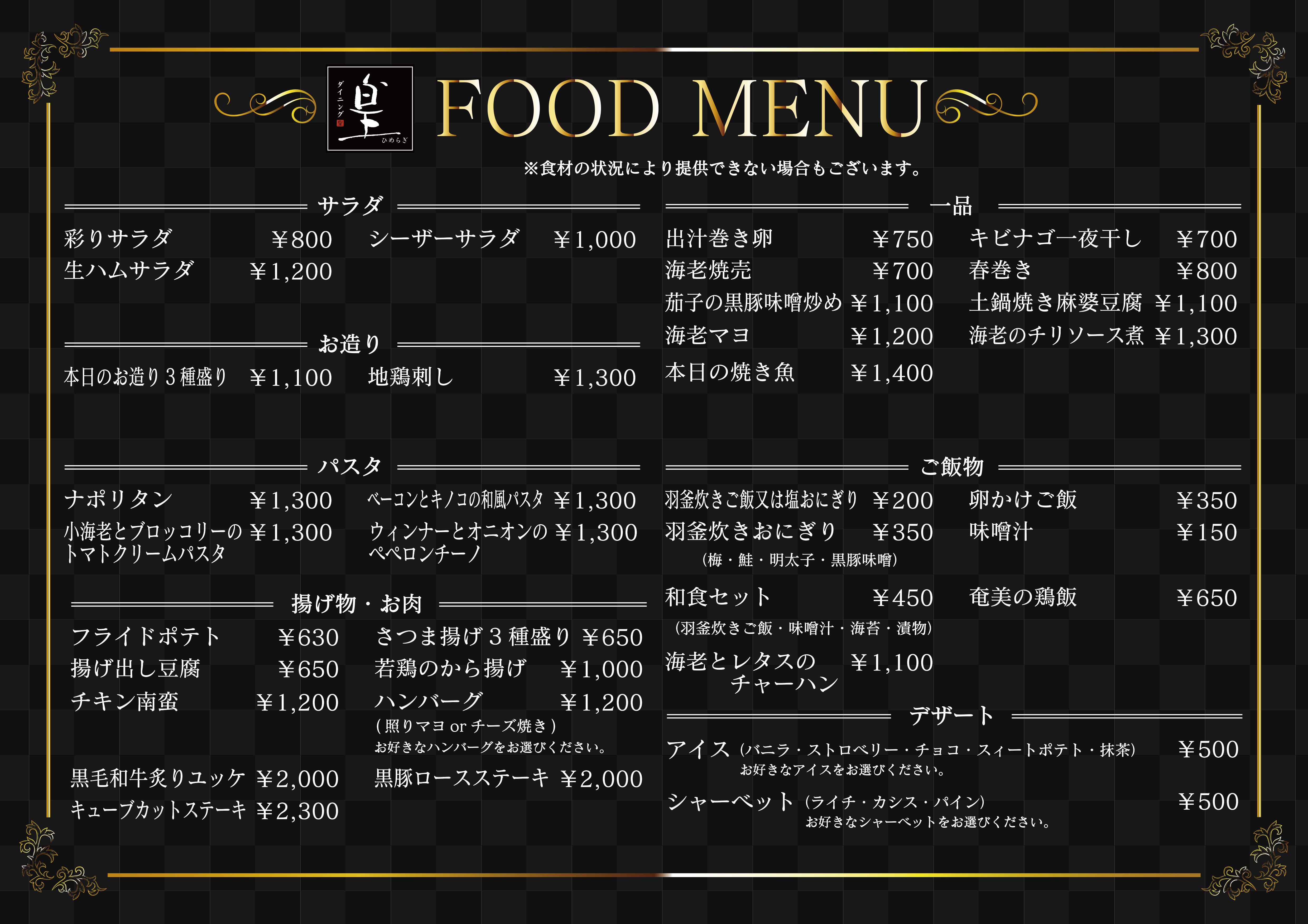 ダイニング皇' グランドメニュー