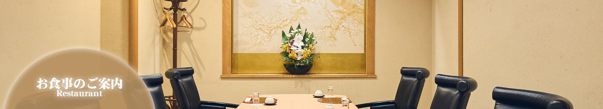 お食事のご案内