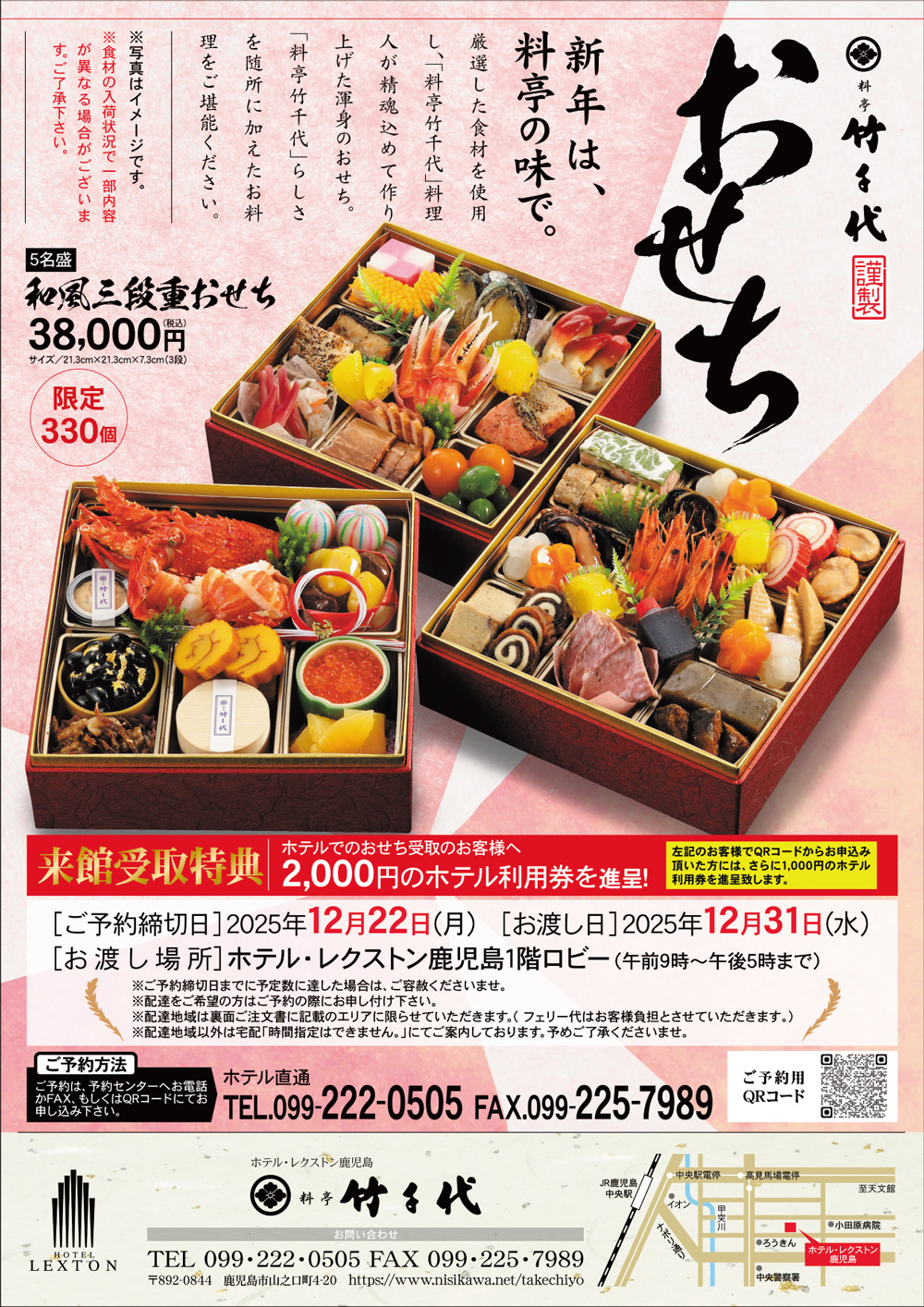 和風三段重おせち