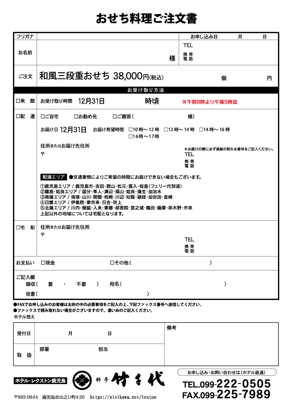 和風三段重おせち