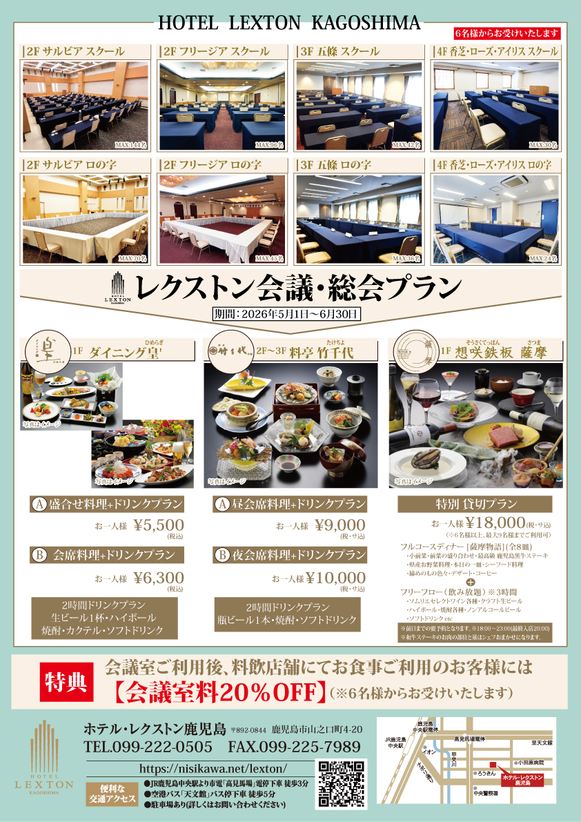 レクストン会議・総会プラン