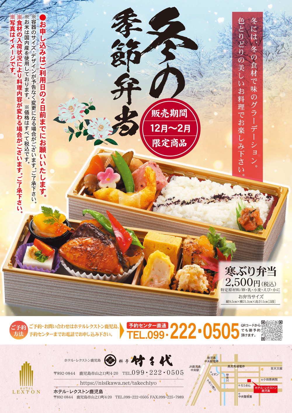 2025年寒ぶり弁当チラシ