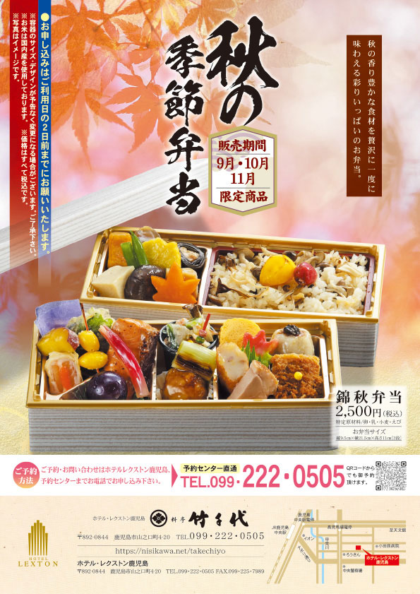 2025年錦秋弁当チラシ