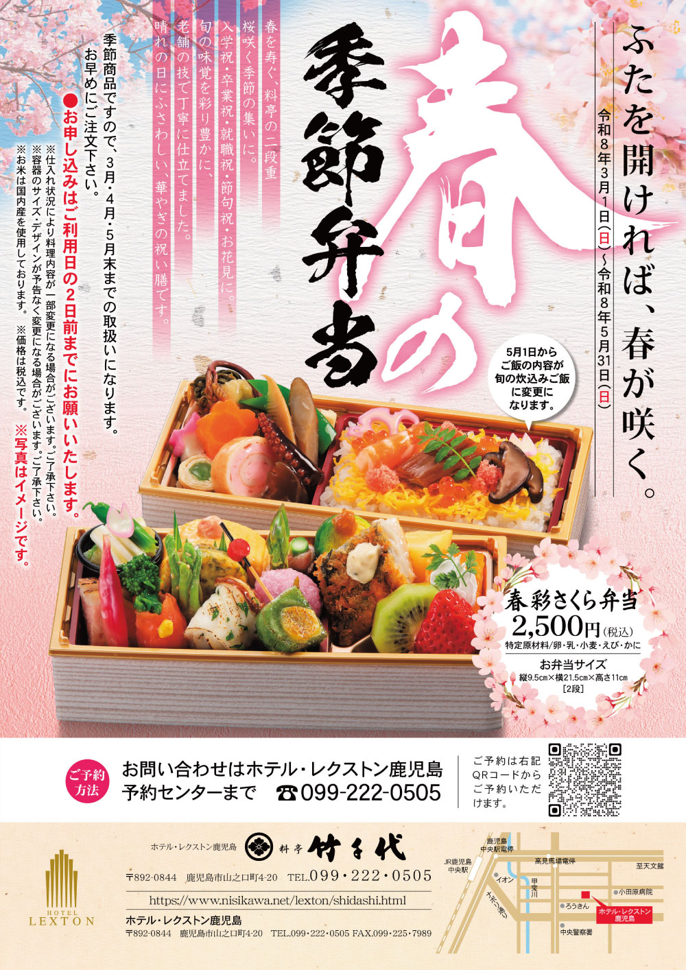2026年春彩さくら弁当チラシ