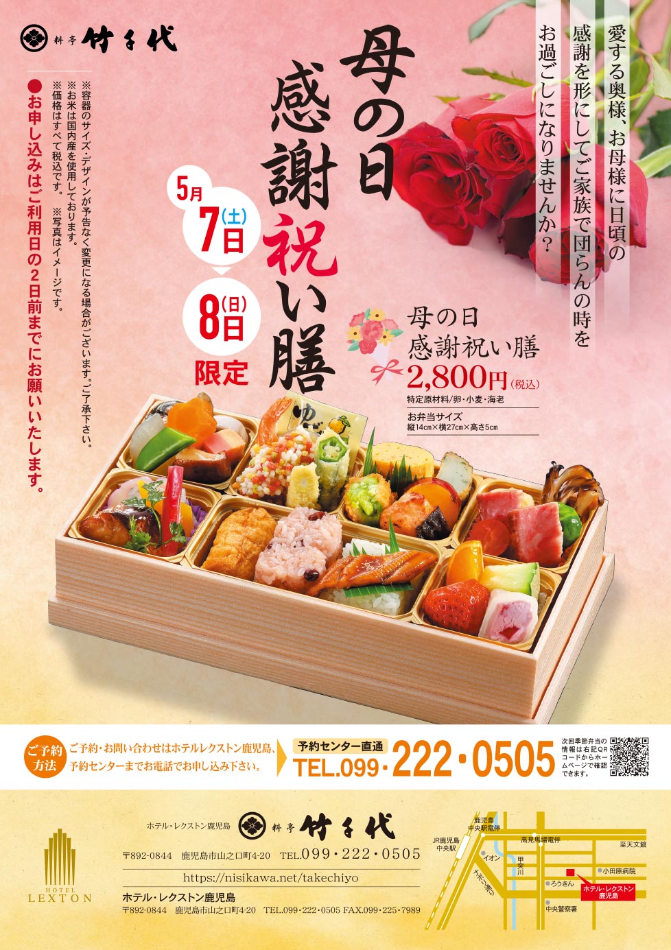 母の日 感謝祝い膳
