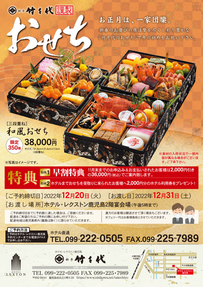 料亭竹千代和風おせち 写真