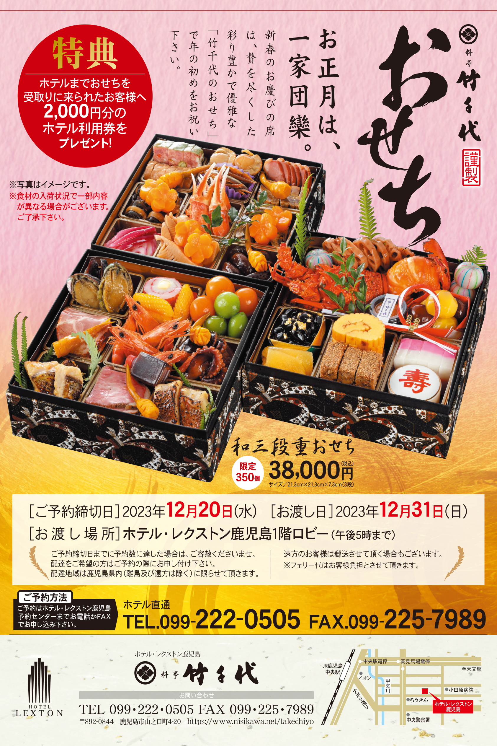 料亭竹千代和風おせち 写真
