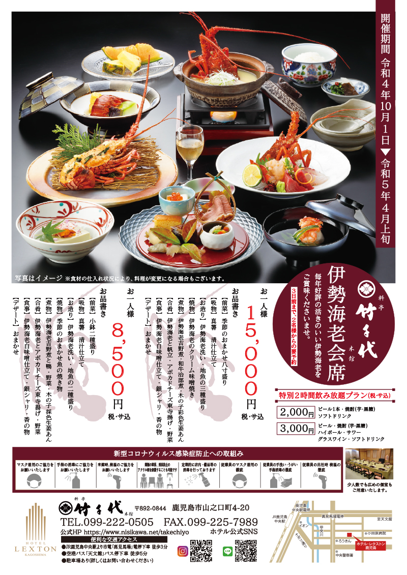 伊勢海老会席 料亭竹千代
