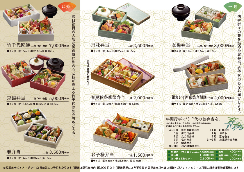 竹千代仕出し部 料亭竹千代本館