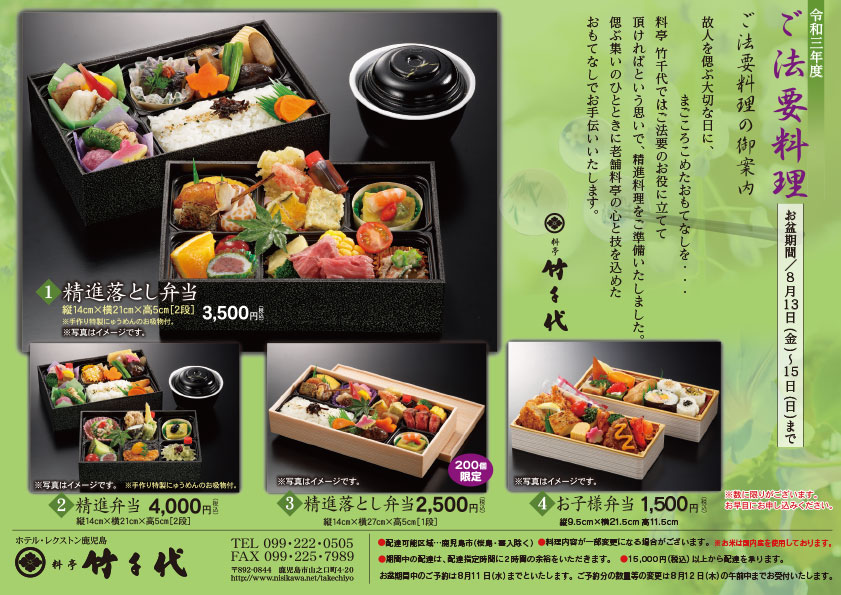 精進料理 法要料理 お弁当 お子様