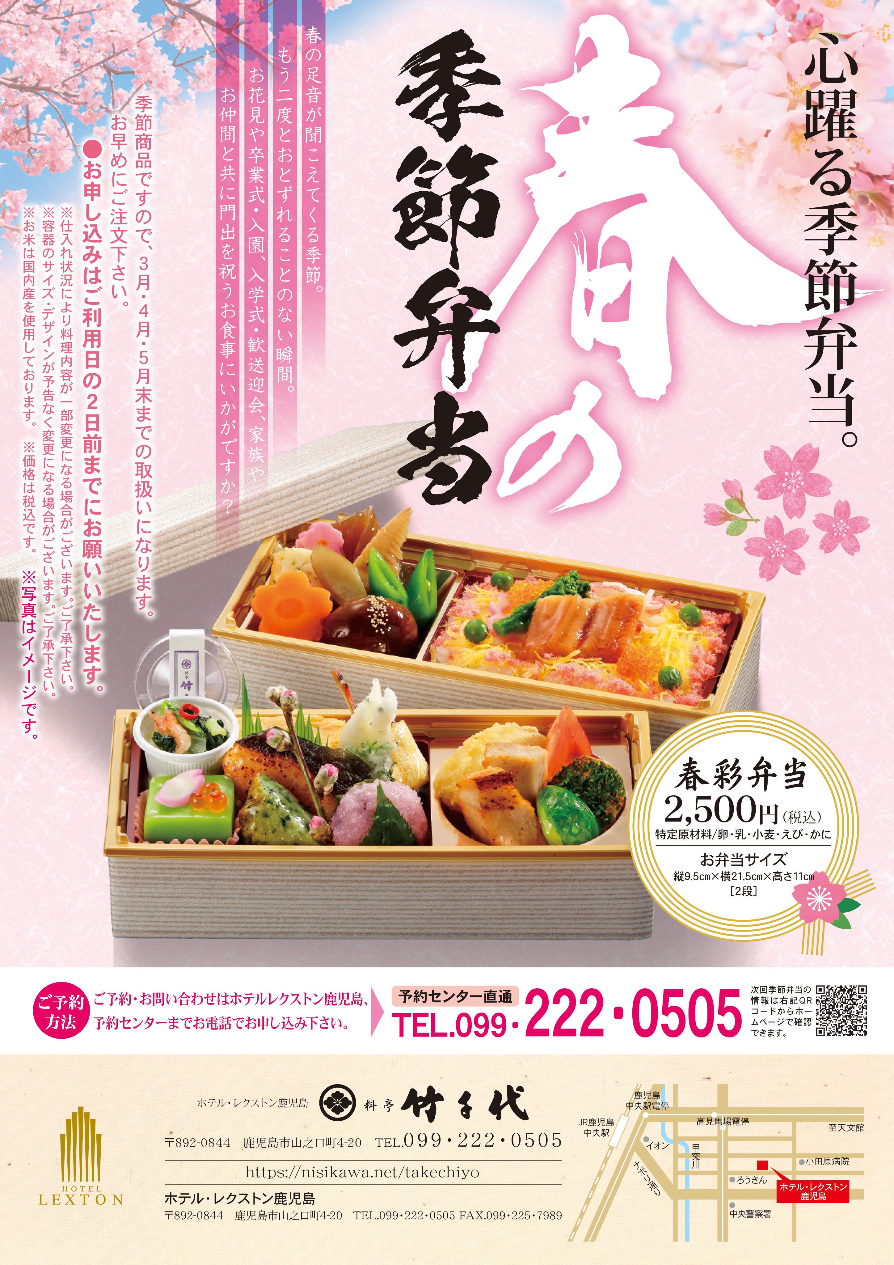 料亭竹千代 お弁当 季節のお弁当 レクストン鹿児島 冬麗弁当