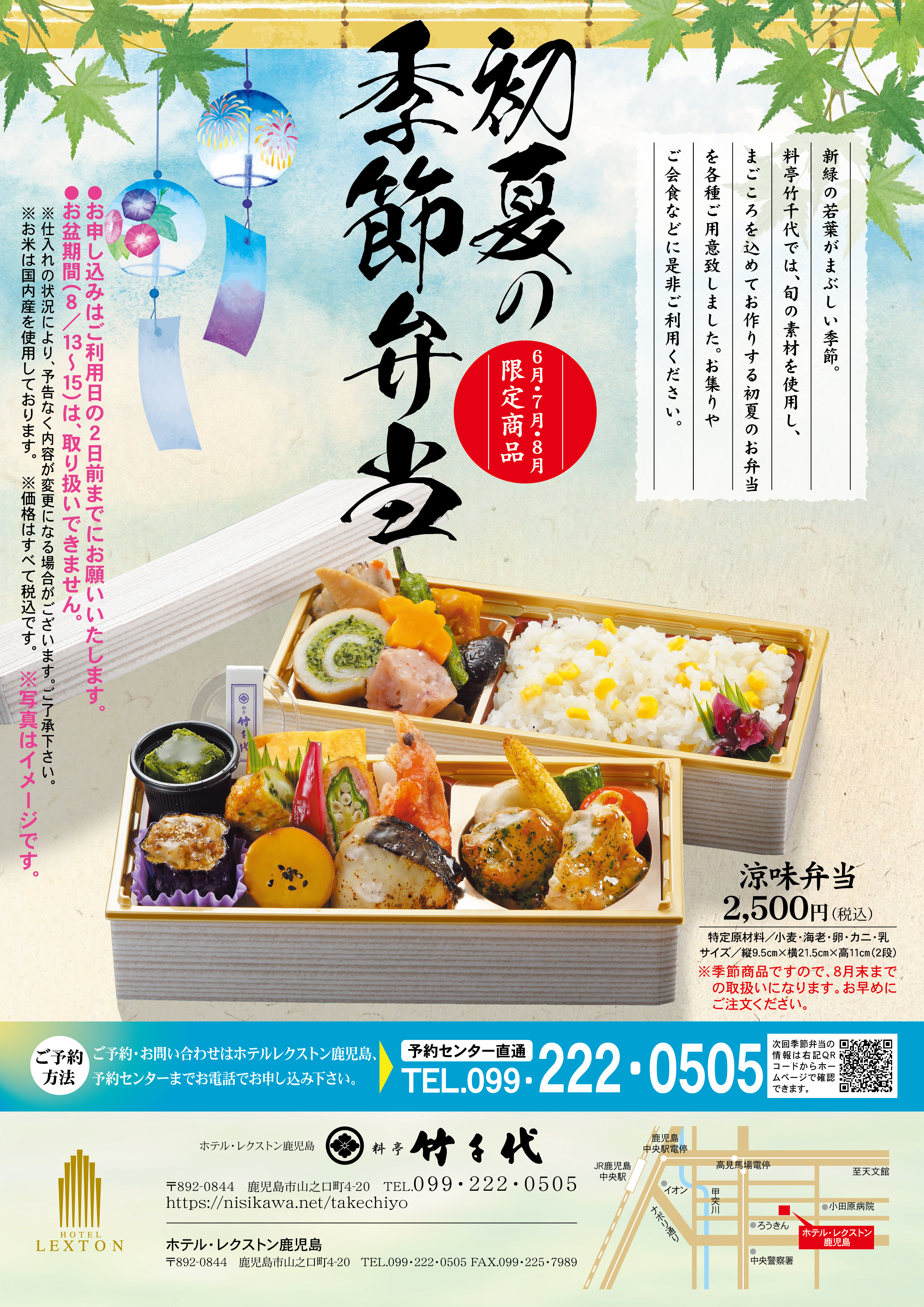 料亭竹千代 お弁当 季節のお弁当 レクストン鹿児島 涼味弁当