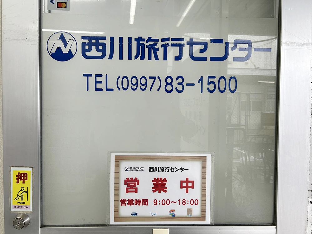 西川旅行センター 徳之島 外観